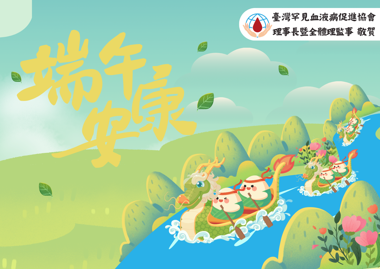端午節快樂